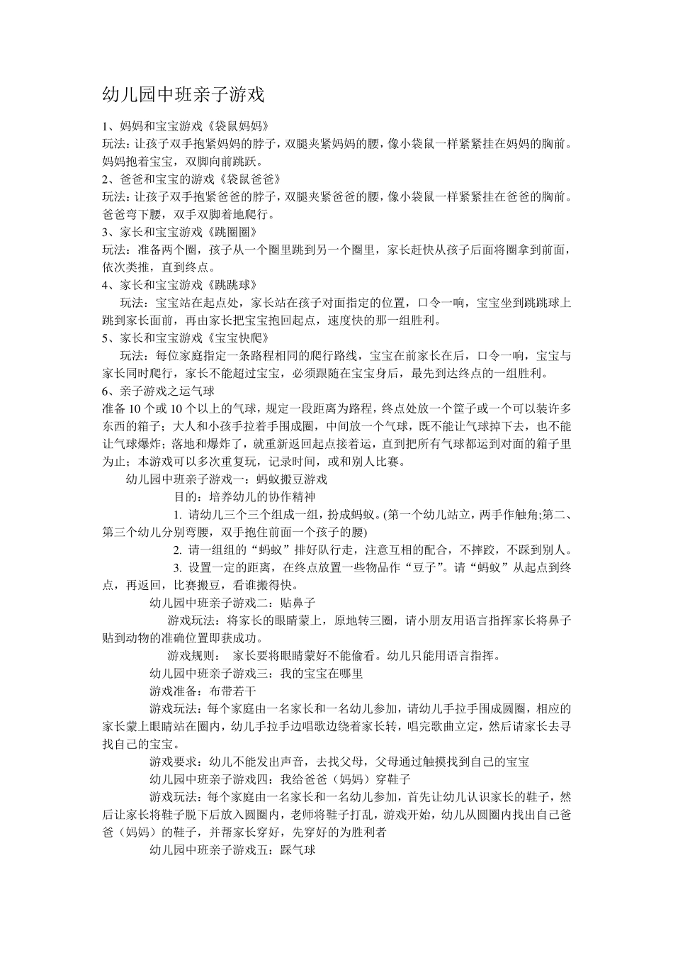 幼儿园中班亲子游戏_第1页