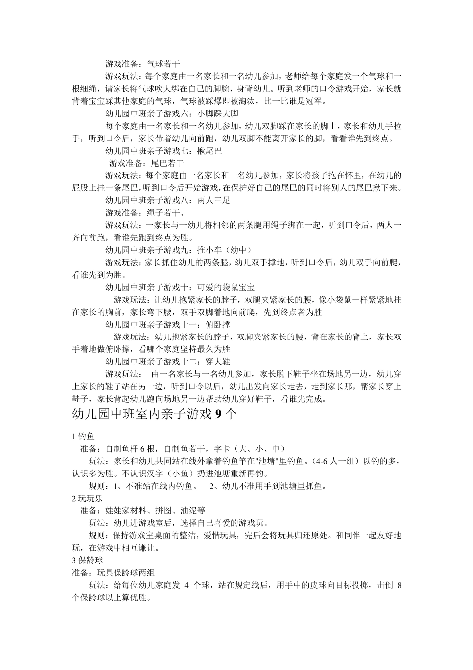 幼儿园中班亲子游戏_第2页