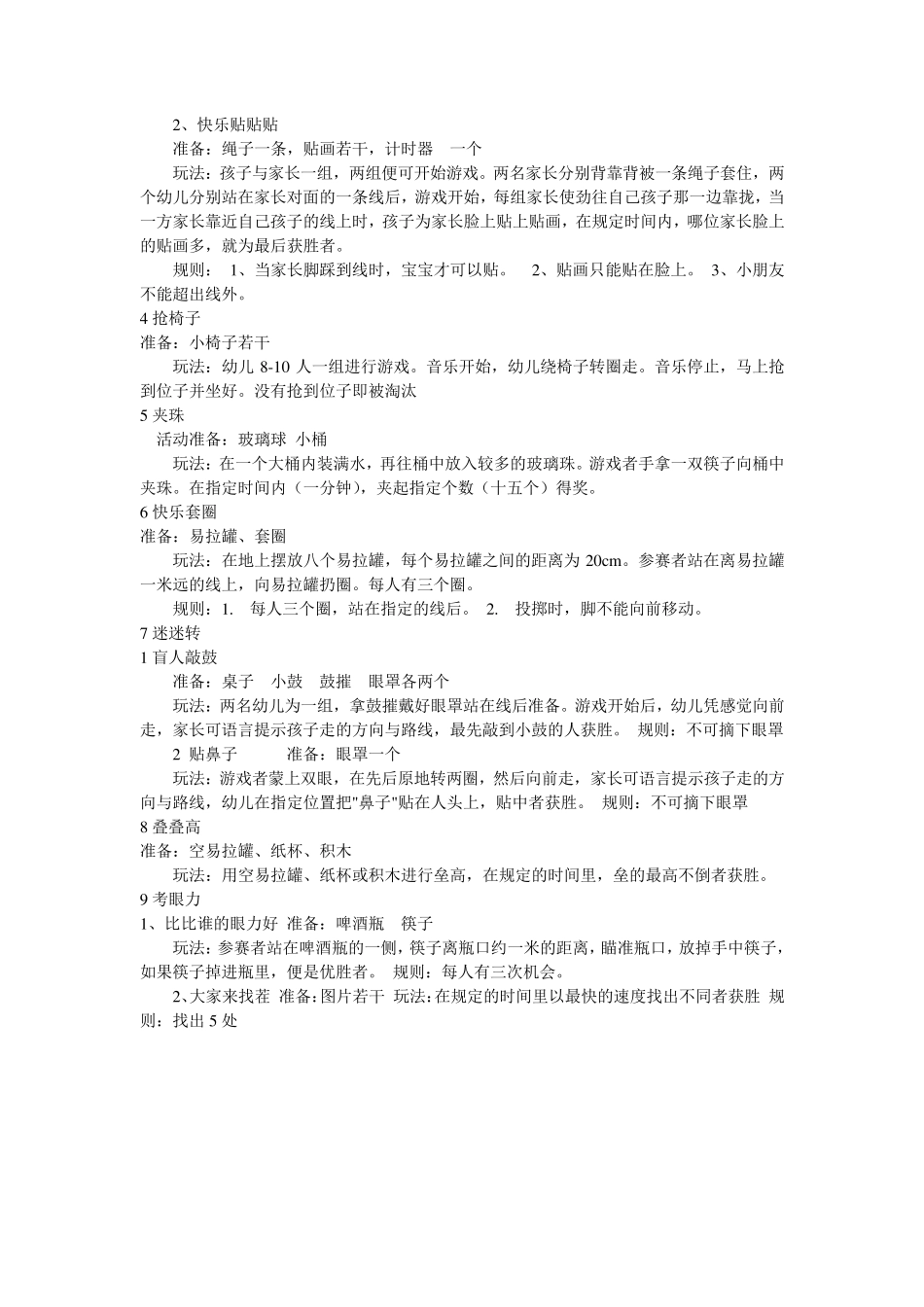 幼儿园中班亲子游戏_第3页