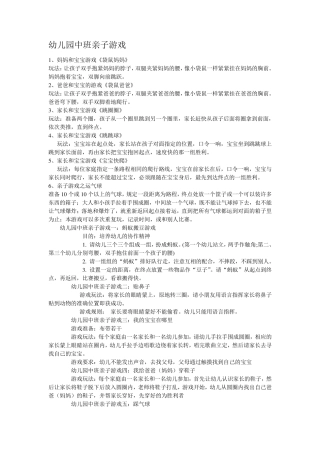 幼儿园中班亲子游戏