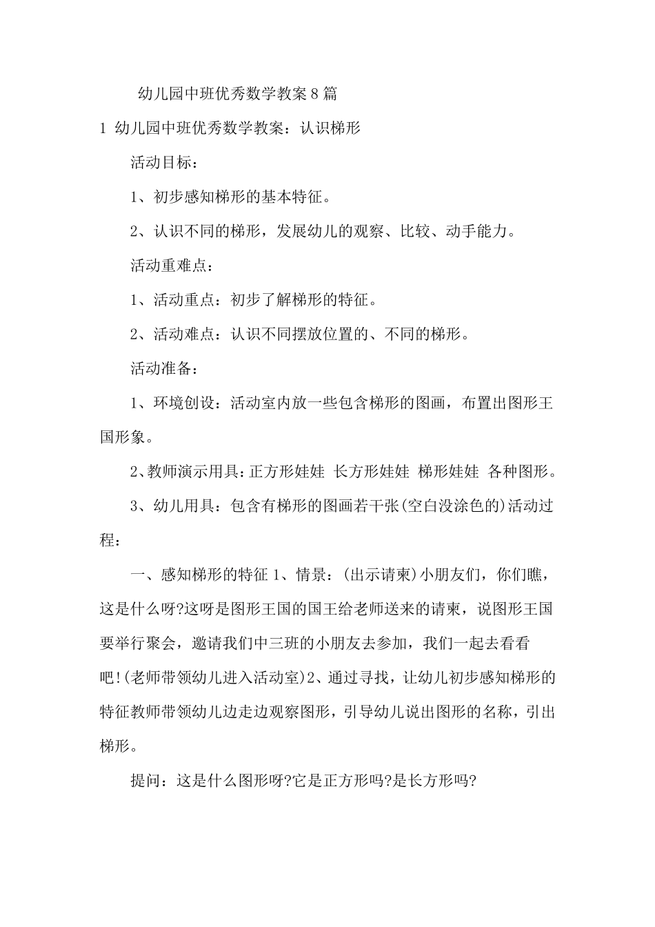 幼儿园中班优秀数学教案8篇_第1页