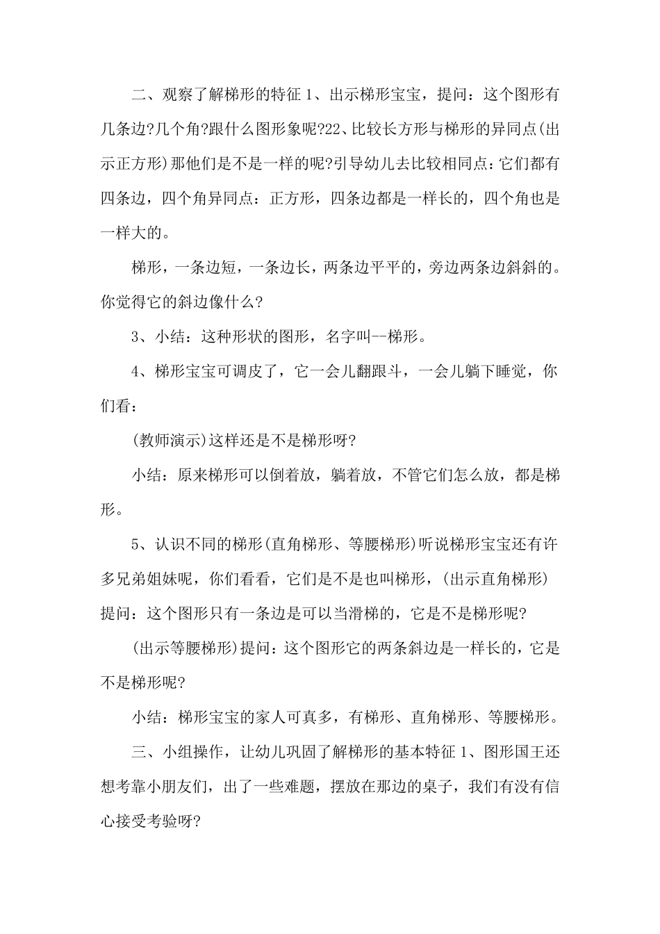 幼儿园中班优秀数学教案8篇_第2页