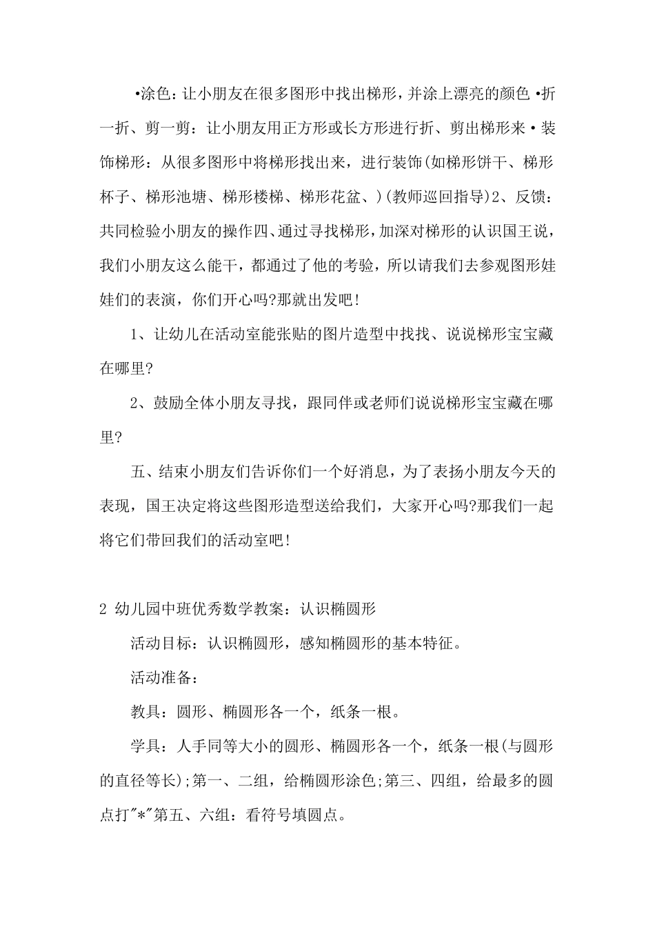 幼儿园中班优秀数学教案8篇_第3页