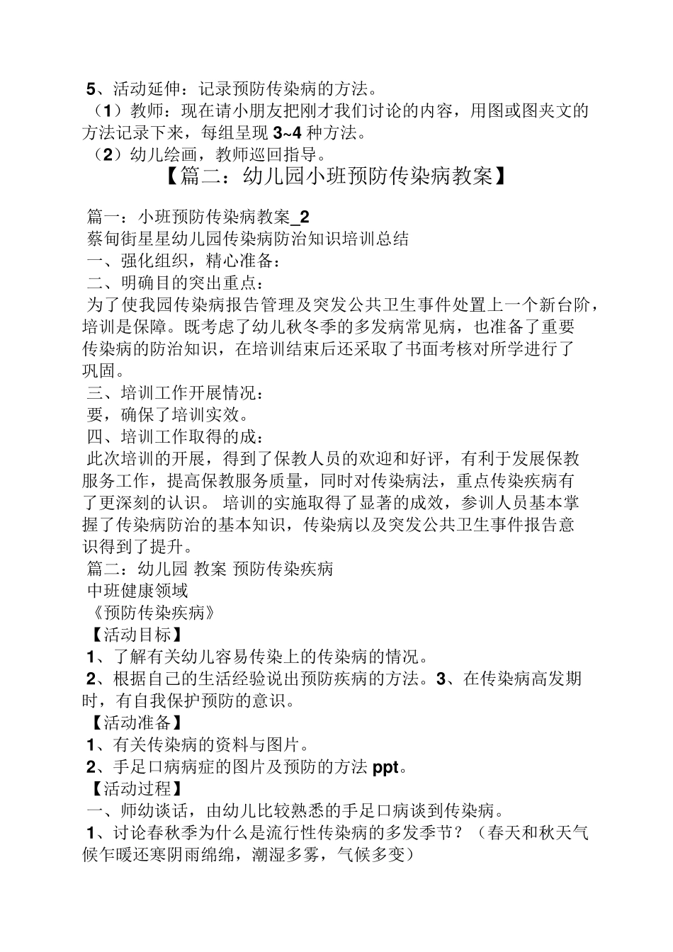幼儿园中班传染病教案_第2页