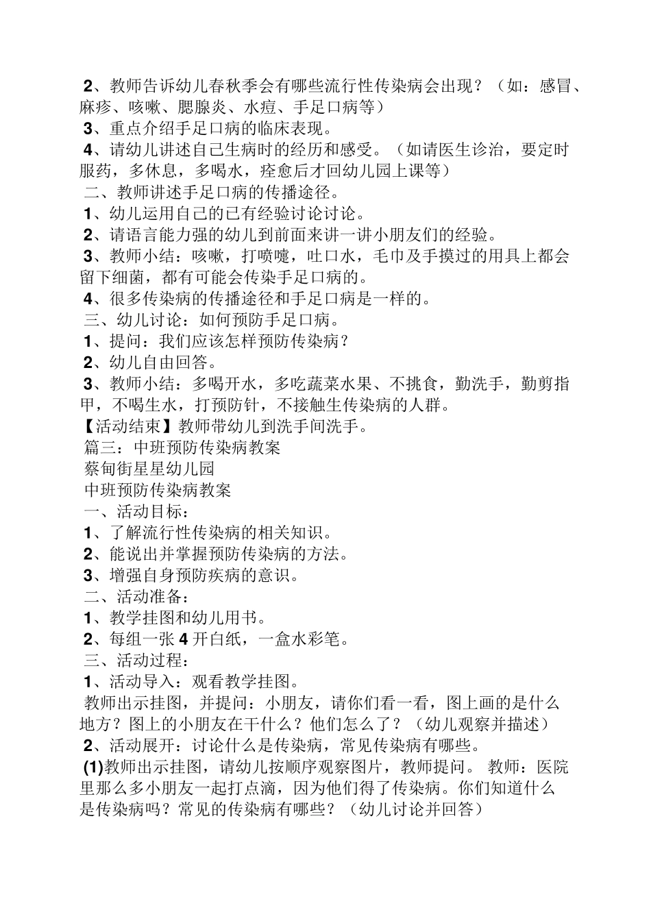 幼儿园中班传染病教案_第3页