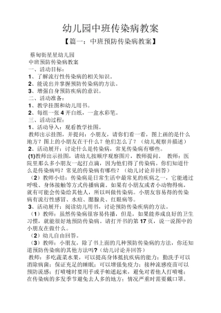 幼儿园中班传染病教案