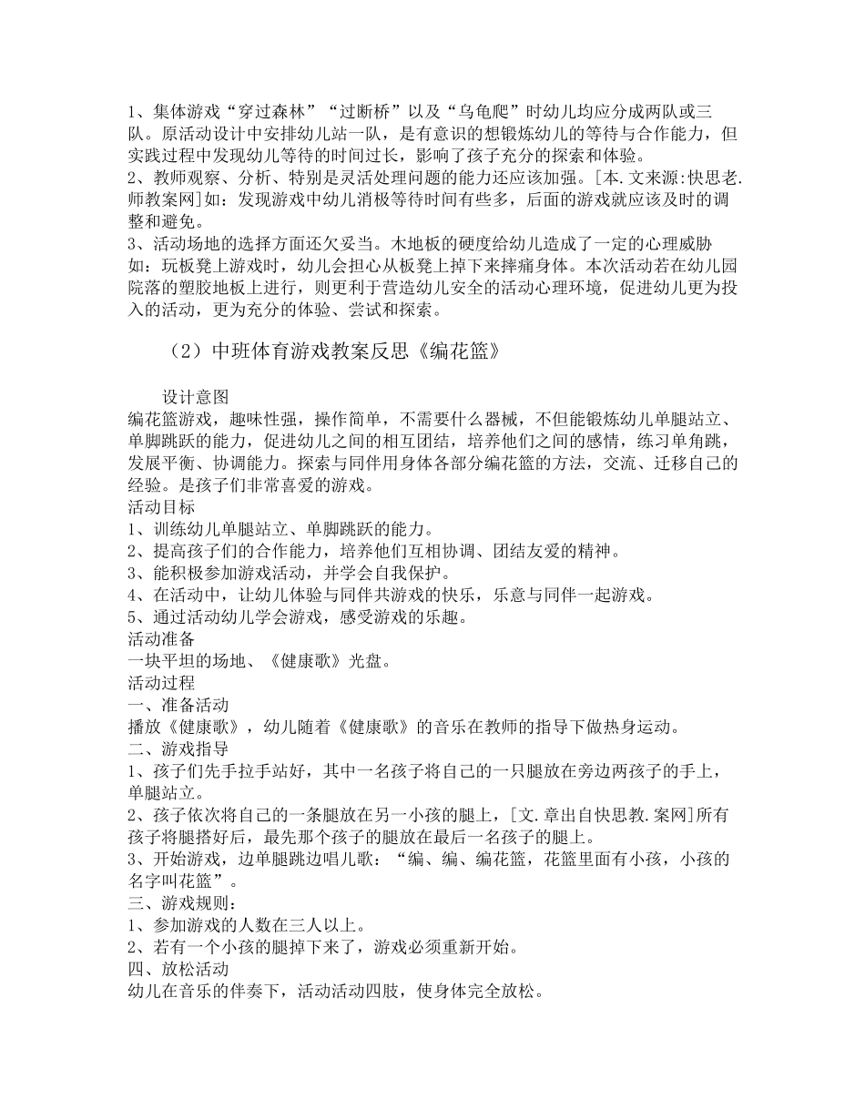 幼儿园中班体能课教案40篇_第2页