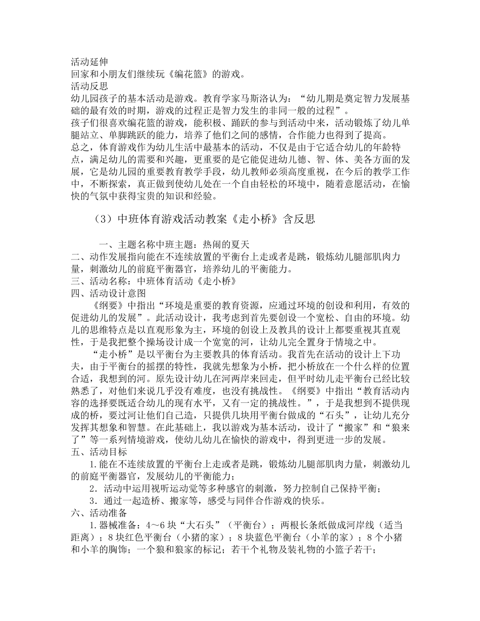 幼儿园中班体能课教案40篇_第3页