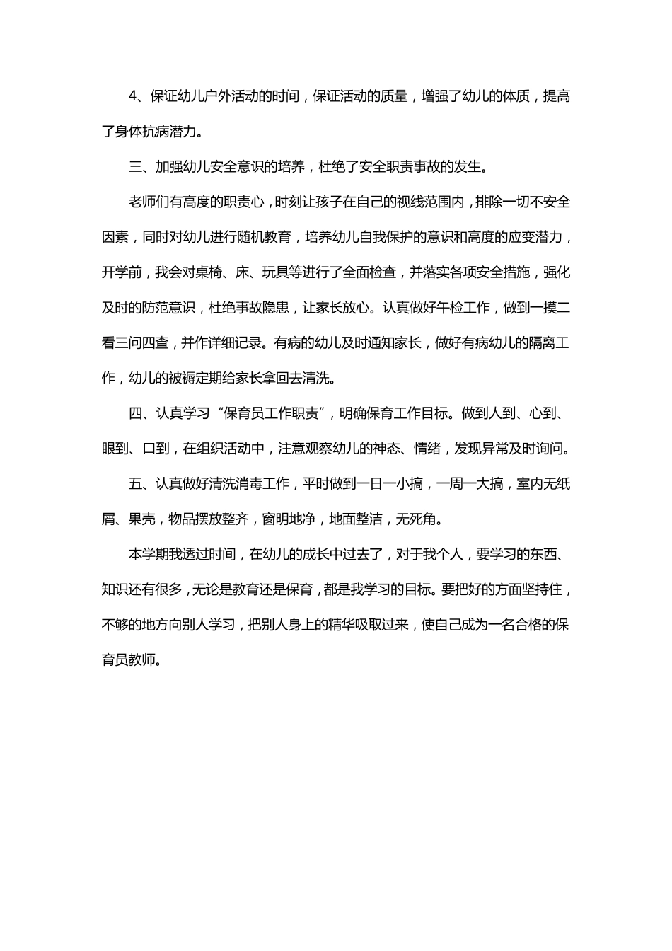 幼儿园中班保育员工作总结(共5篇)_第2页