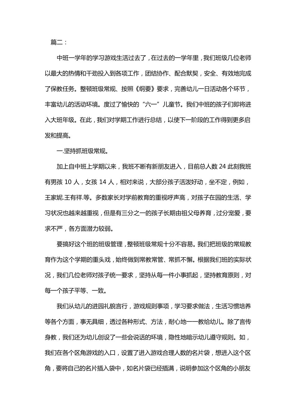 幼儿园中班保育员工作总结(共5篇)_第3页