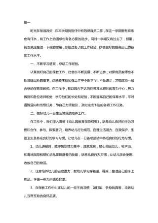 幼儿园中班保育员工作总结(共5篇)