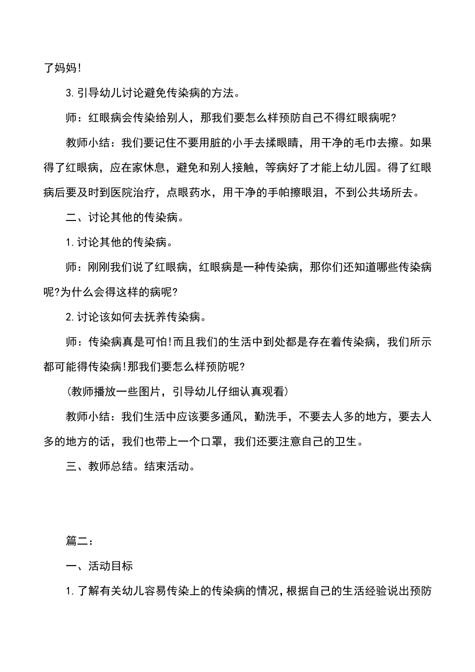 幼儿园中班健康教案：预防传染病_第2页