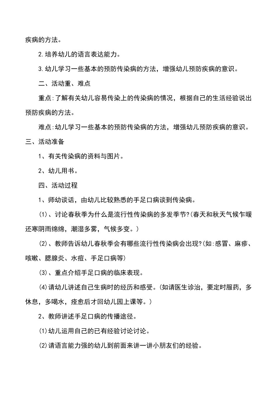 幼儿园中班健康教案：预防传染病_第3页