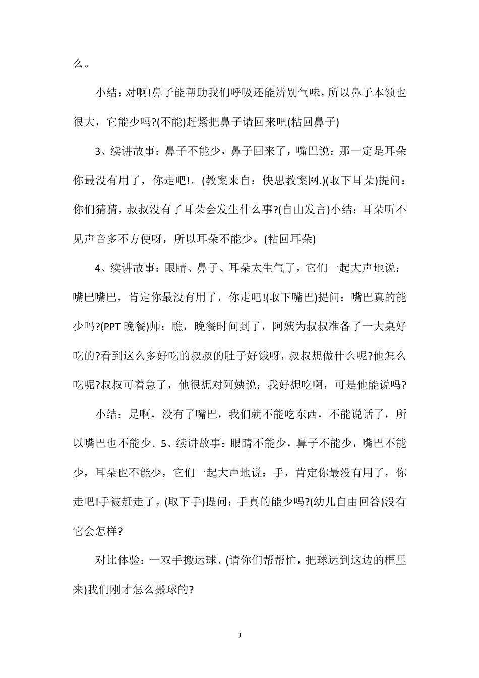 幼儿园中班健康活动教案40篇_第3页
