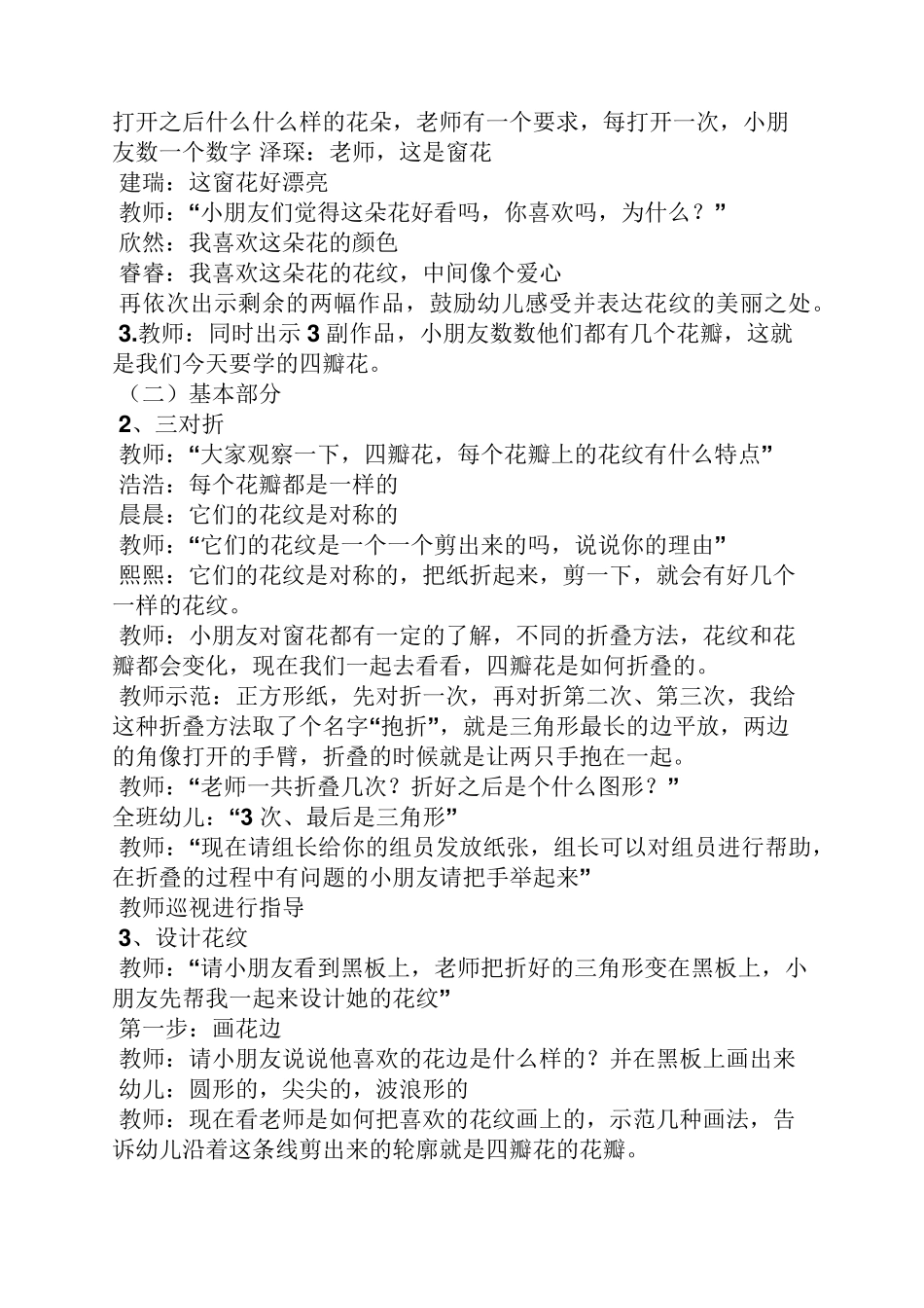 幼儿园中班剪纸课教案_第2页