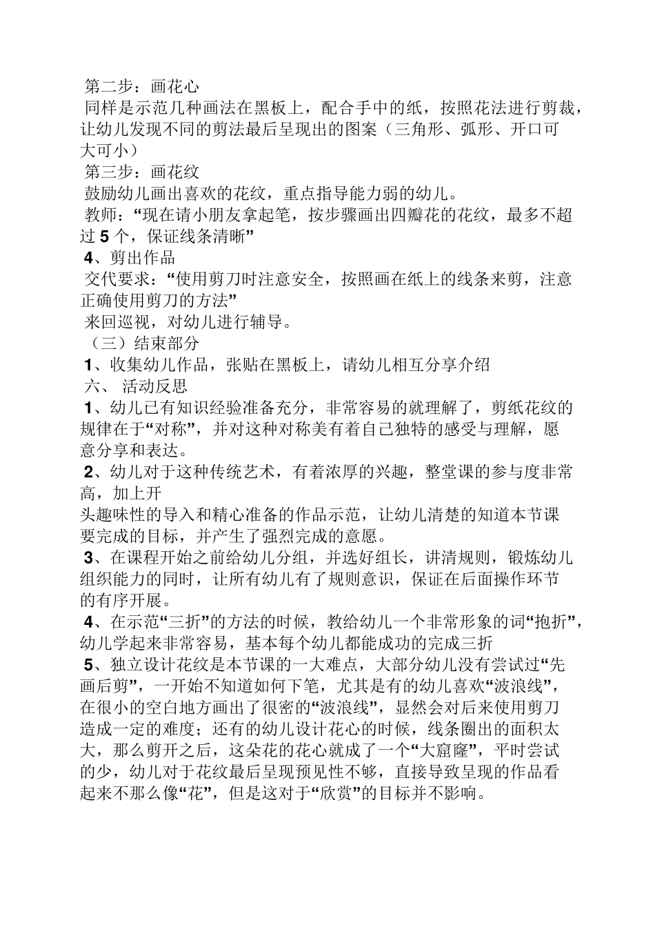 幼儿园中班剪纸课教案_第3页