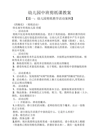 幼儿园中班剪纸课教案