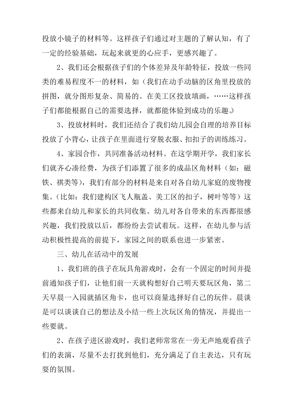 幼儿园中班区域活动总结[通用篇]_第2页