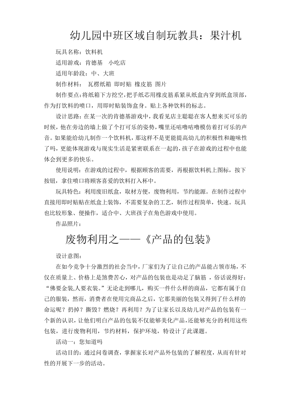 幼儿园中班区域自制玩教具_第1页