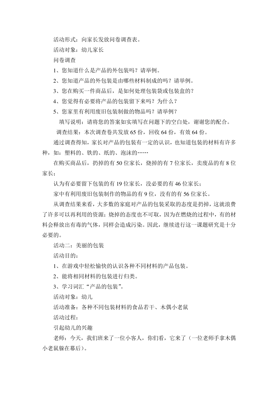 幼儿园中班区域自制玩教具_第2页