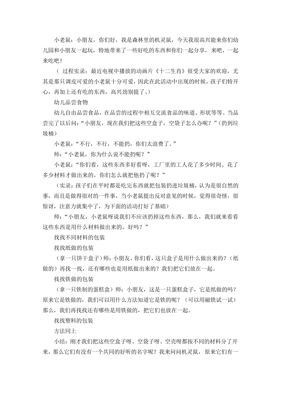 幼儿园中班区域自制玩教具_第3页