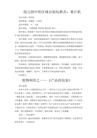 幼儿园中班区域自制玩教具