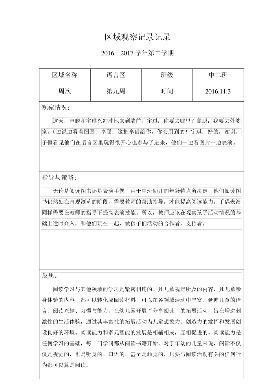 幼儿园中班区域观察记录_第3页