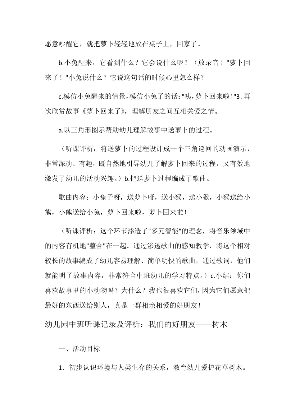 幼儿园中班听课记录及评析_第3页