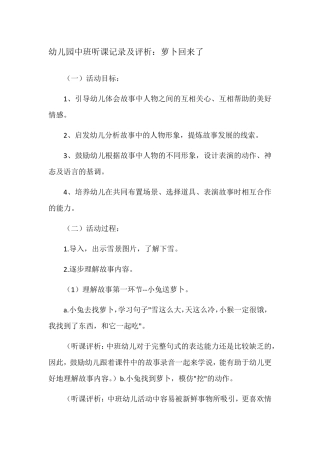 幼儿园中班听课记录及评析