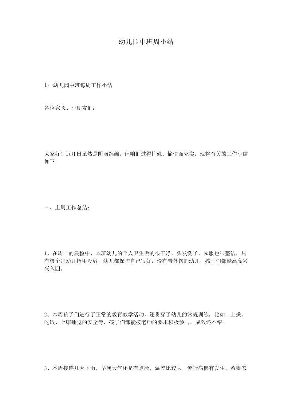 幼儿园中班周小结_第1页