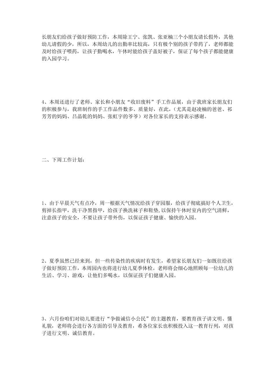 幼儿园中班周小结_第2页