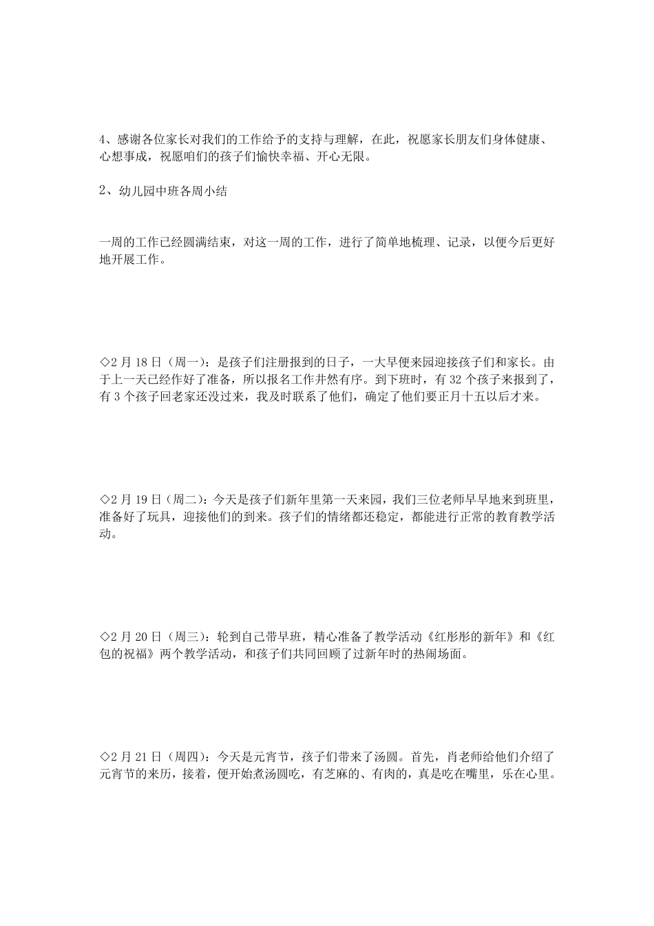 幼儿园中班周小结_第3页