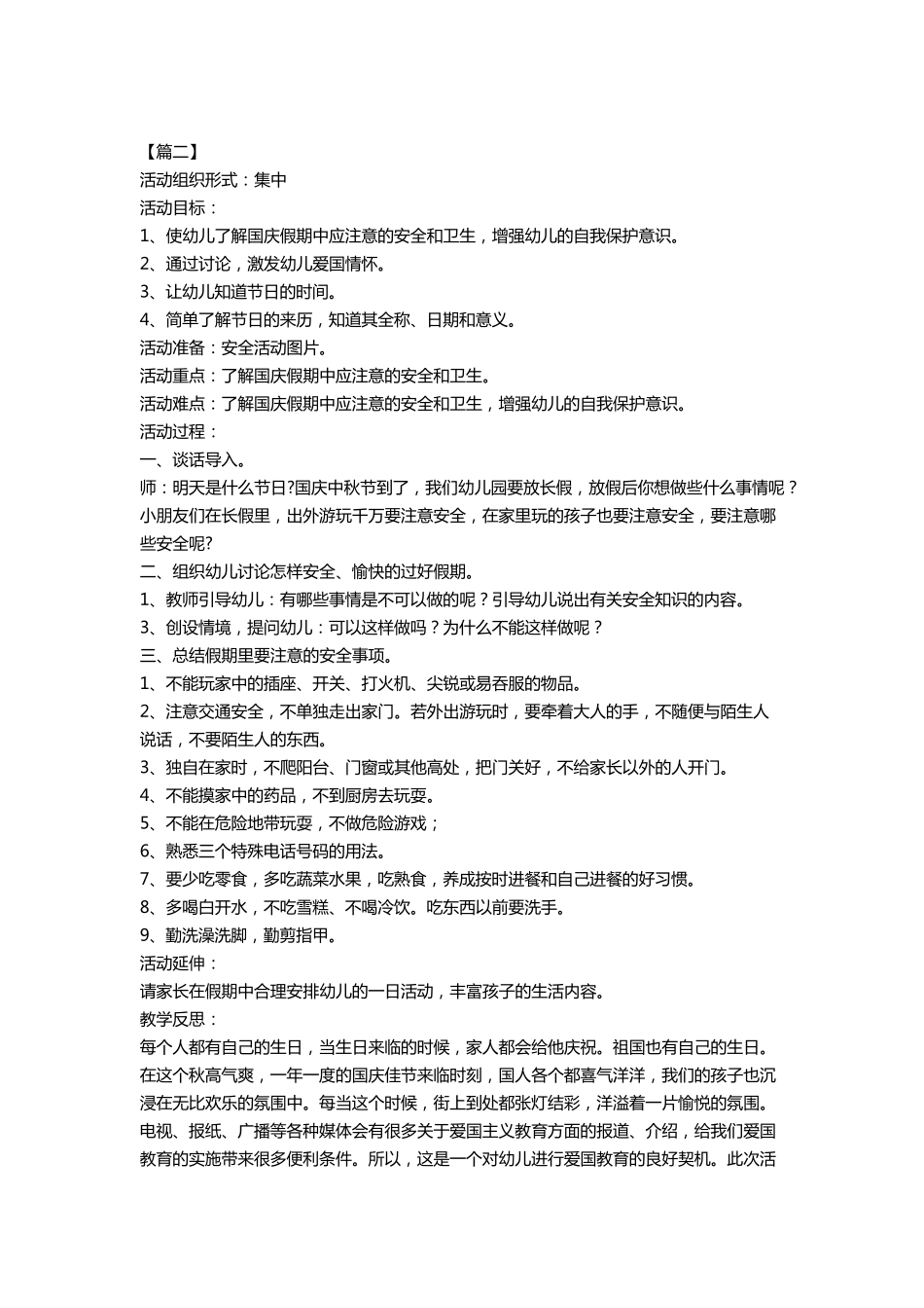 幼儿园中班国庆节教案五篇国庆节教案中班_第2页