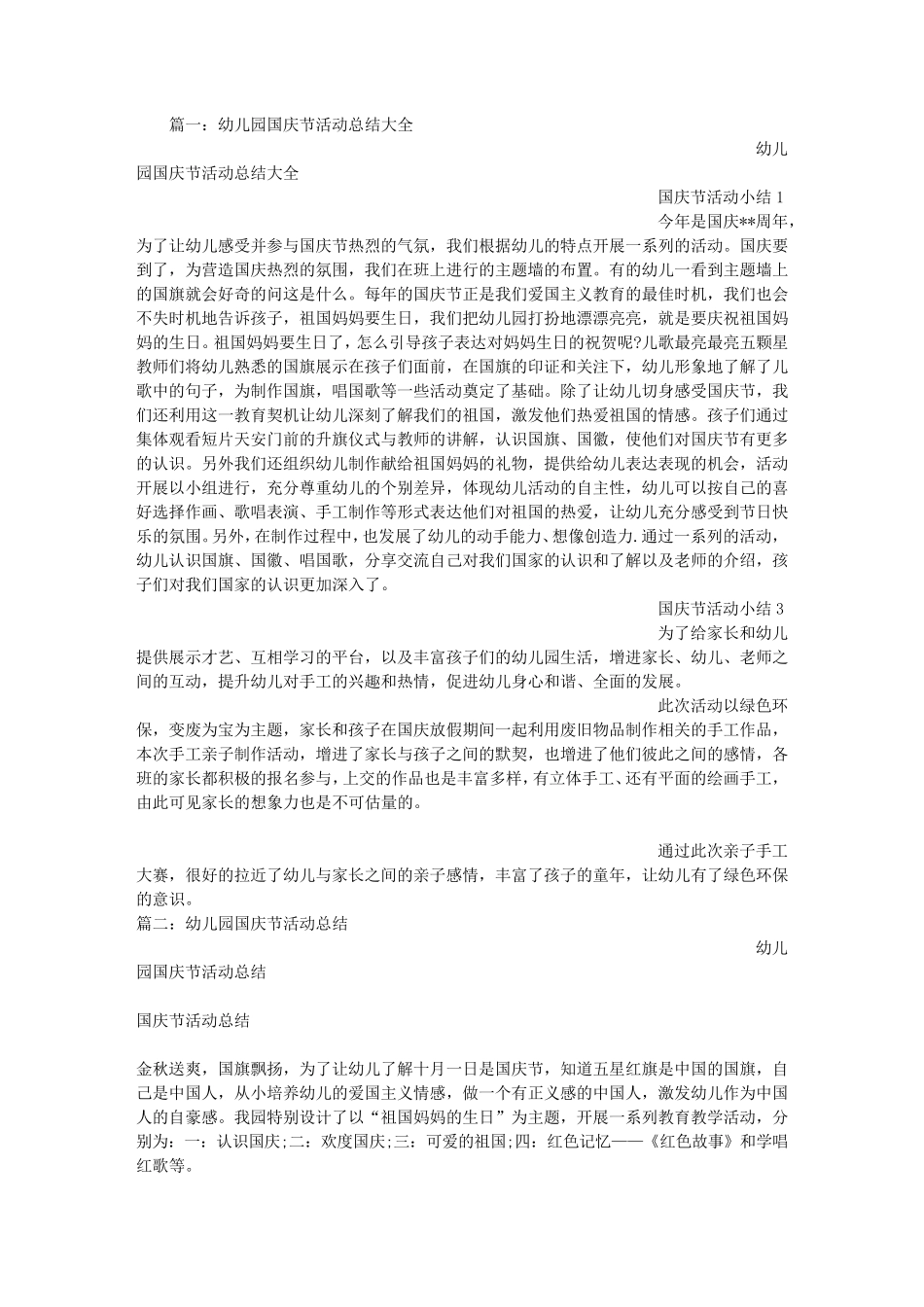 幼儿园中班国庆节活动总结_第1页