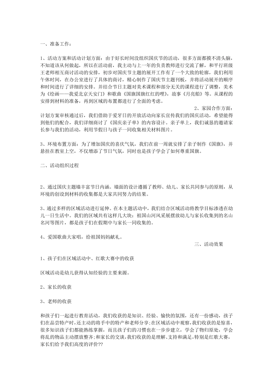 幼儿园中班国庆节活动总结_第2页