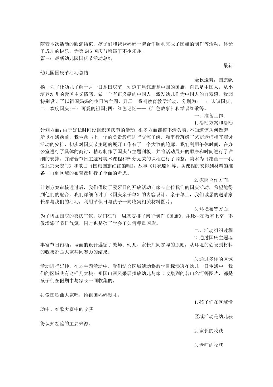 幼儿园中班国庆节活动总结_第3页