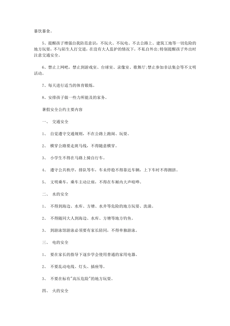 幼儿园中班学期末家长会发言稿(优秀篇)_第2页