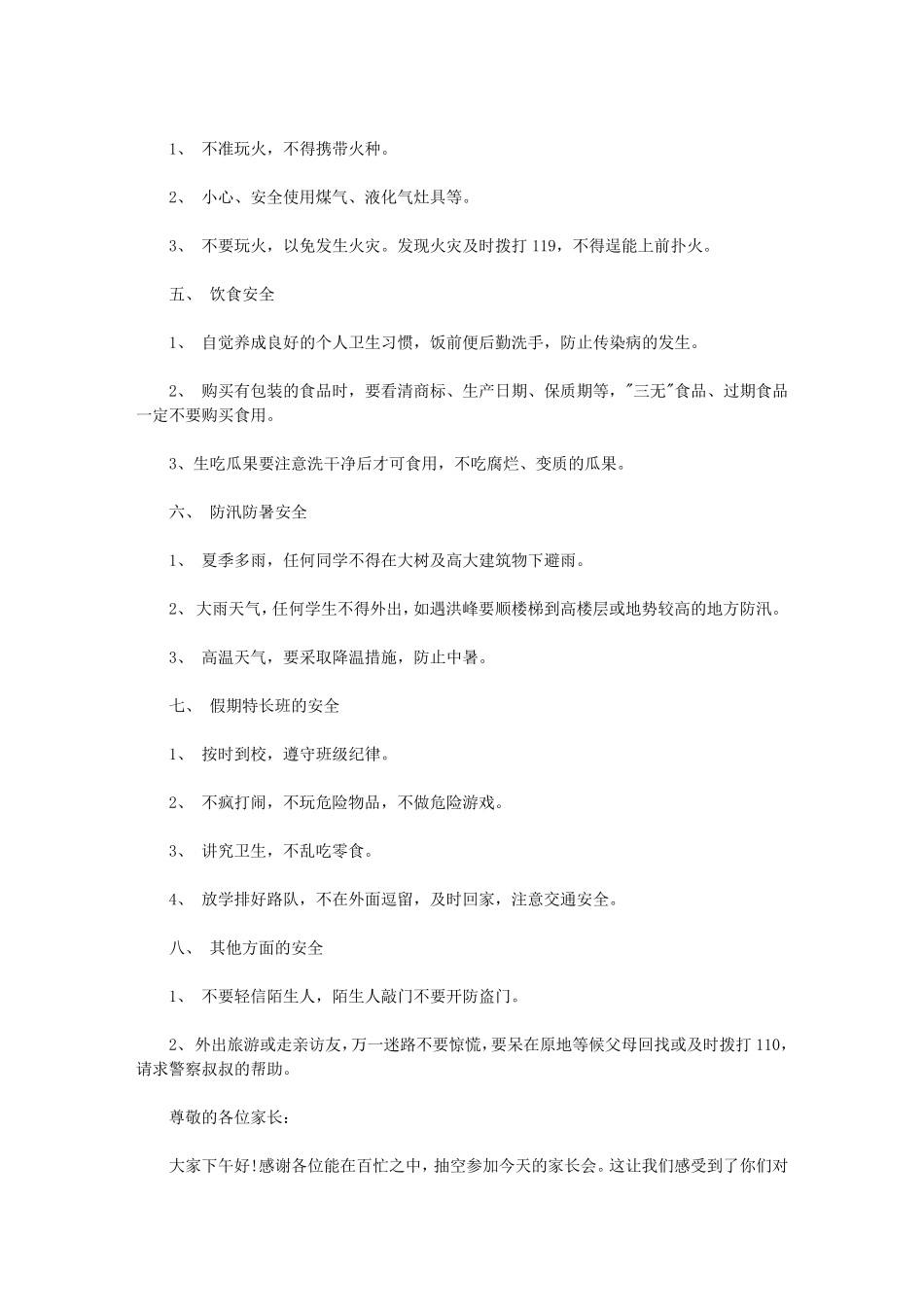 幼儿园中班学期末家长会发言稿(优秀篇)_第3页