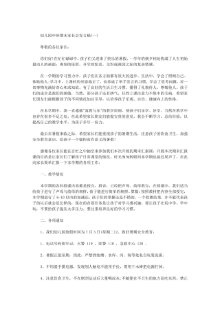 幼儿园中班学期末家长会发言稿(优秀篇)