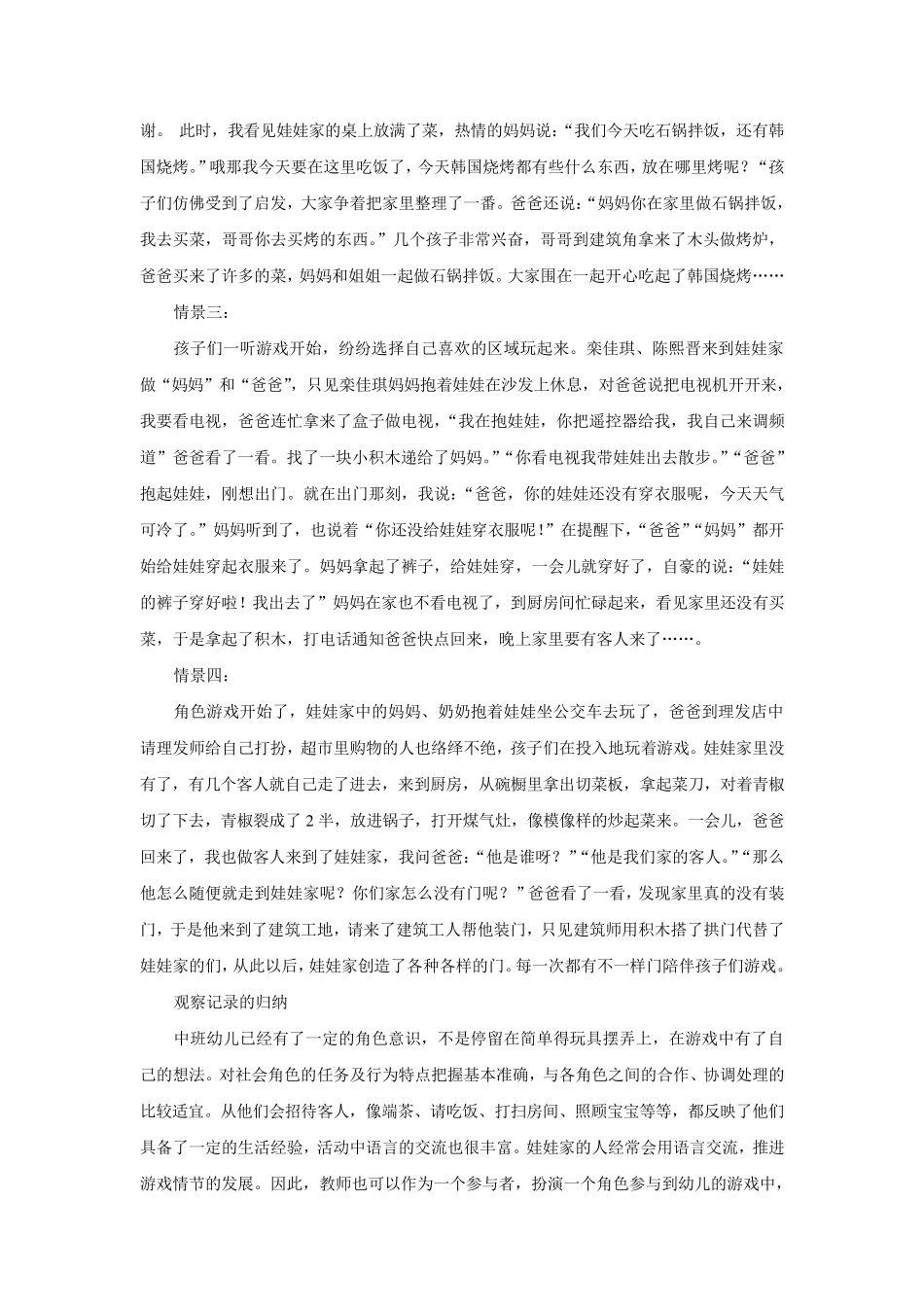 幼儿园中班娃娃家案例分析_第2页