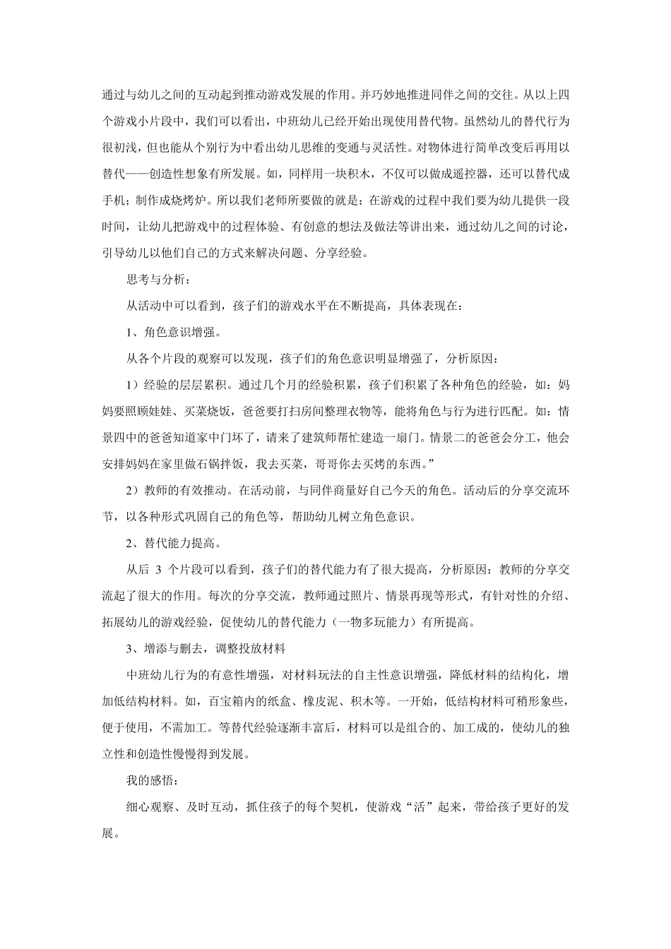 幼儿园中班娃娃家案例分析_第3页