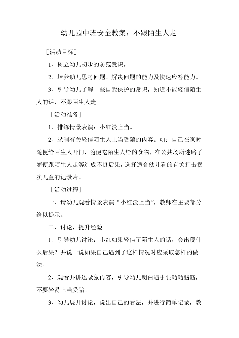 幼儿园中班安全教案_第1页