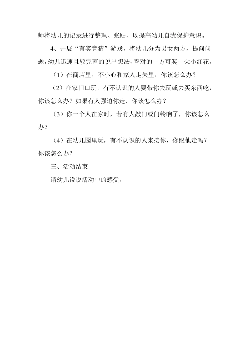 幼儿园中班安全教案_第2页