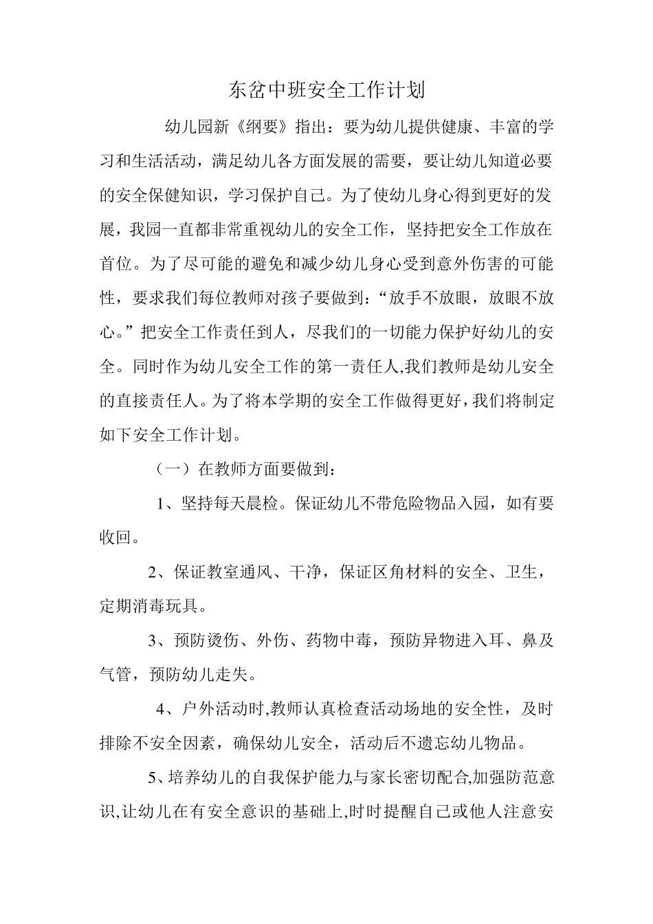 幼儿园中班安全教案_第3页