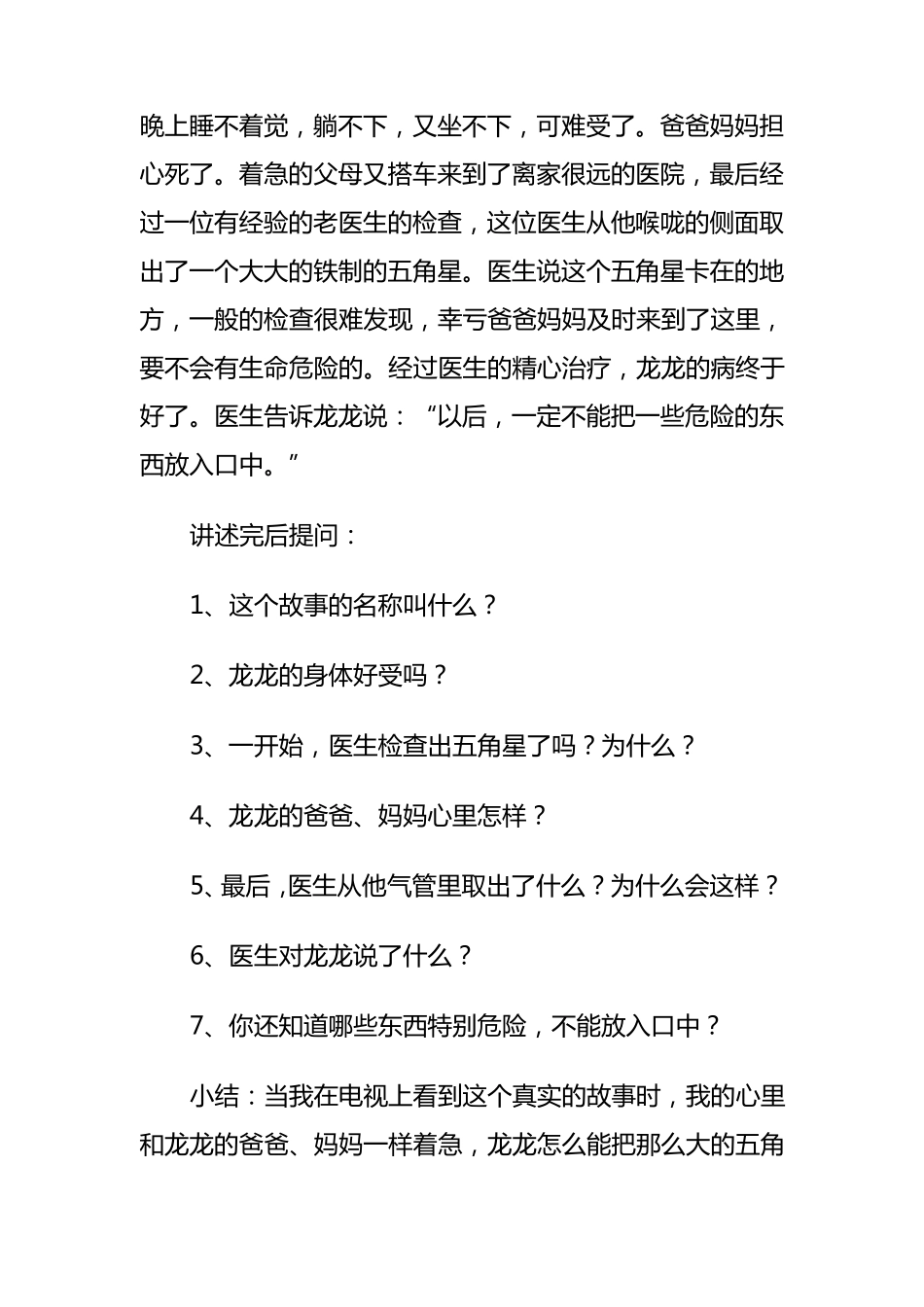 幼儿园中班安全教案：不乱吃东西_第3页
