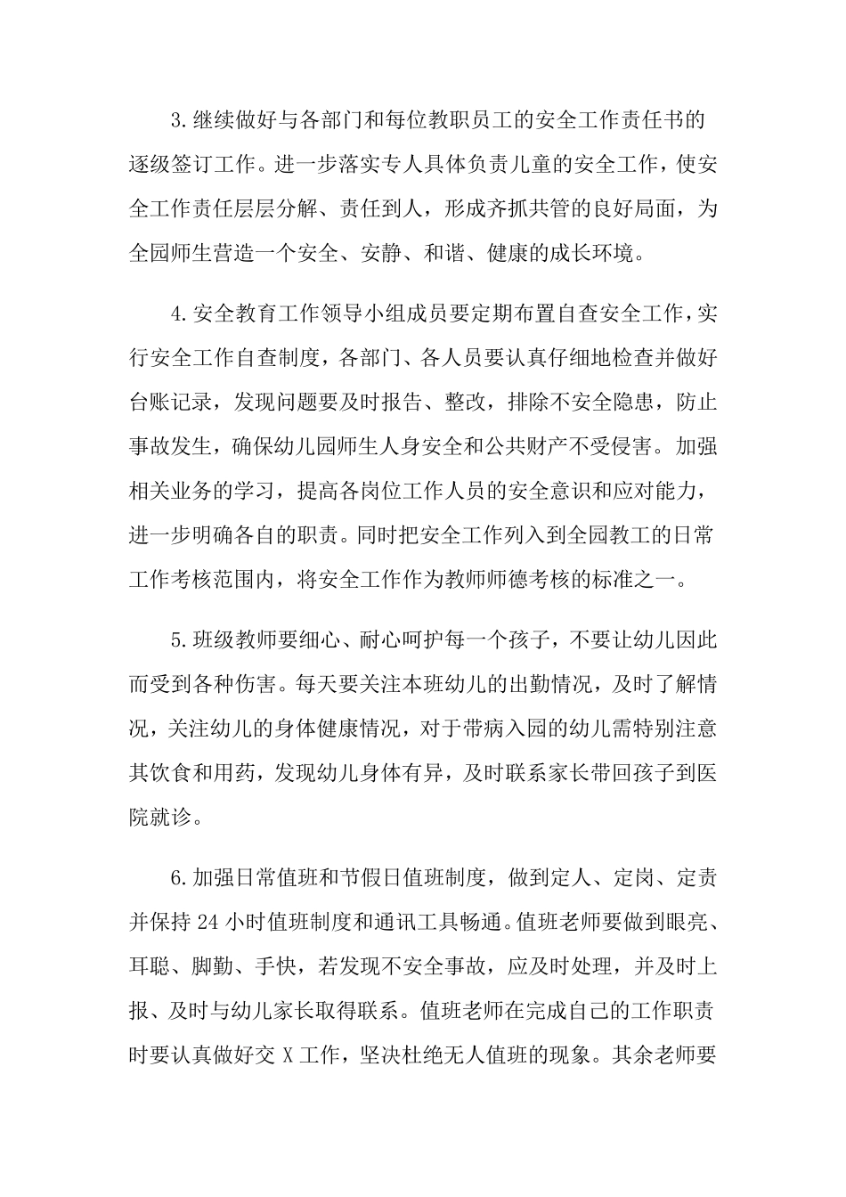 幼儿园中班安全教育工作计划(7篇)_第2页