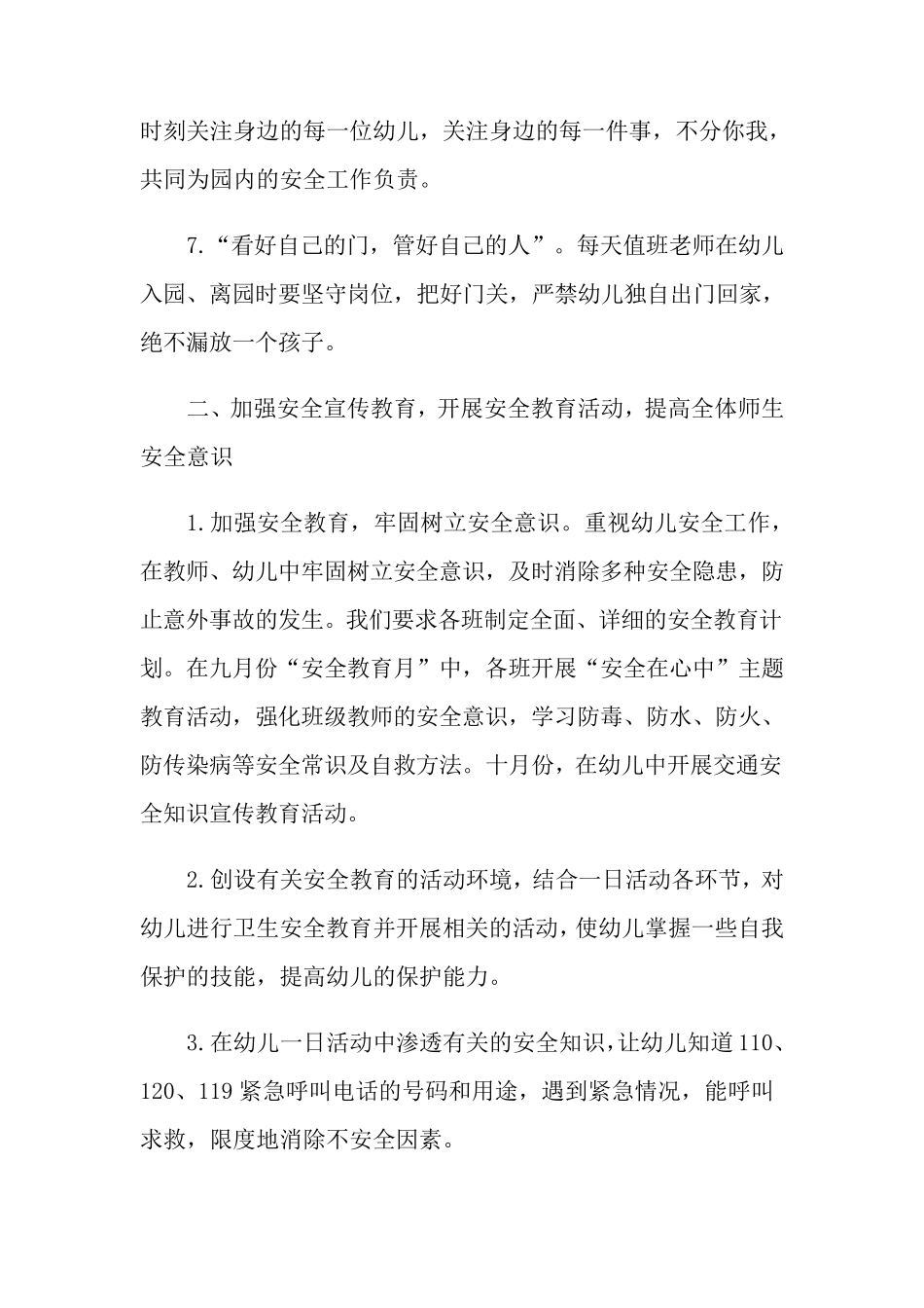 幼儿园中班安全教育工作计划(7篇)_第3页