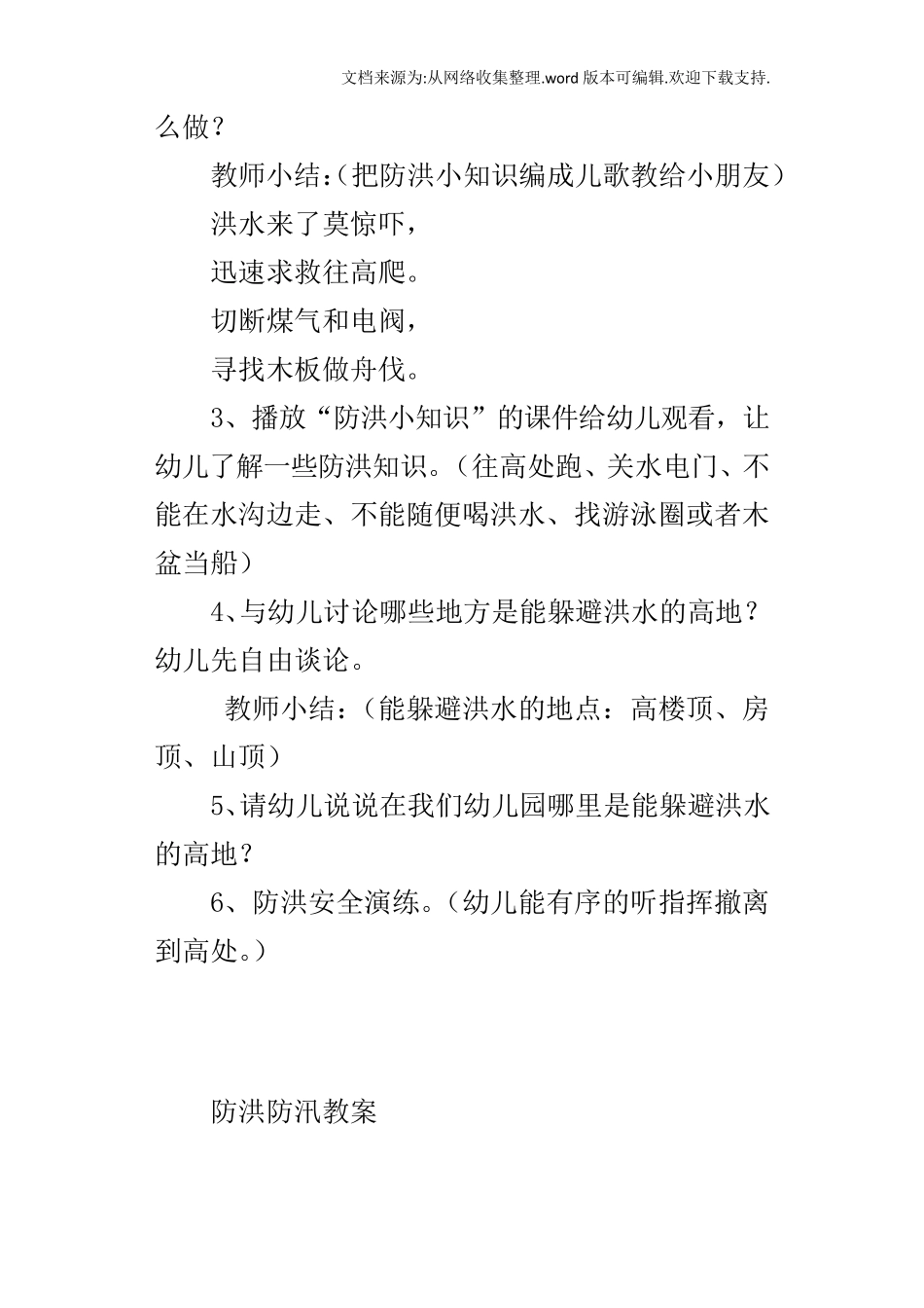 幼儿园中班安全教育教案防洪防汛教案_第2页
