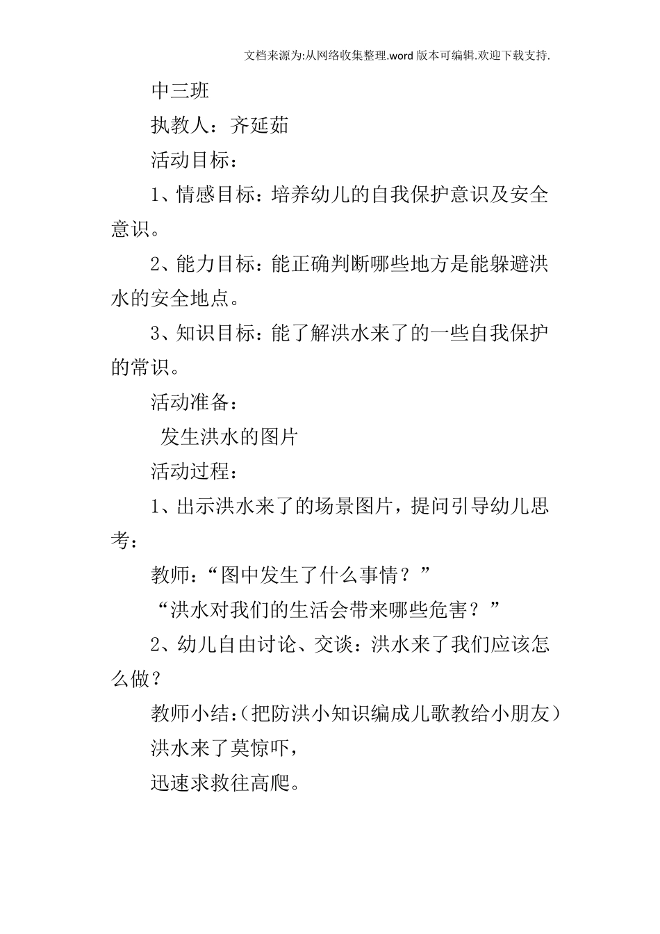 幼儿园中班安全教育教案防洪防汛教案_第3页