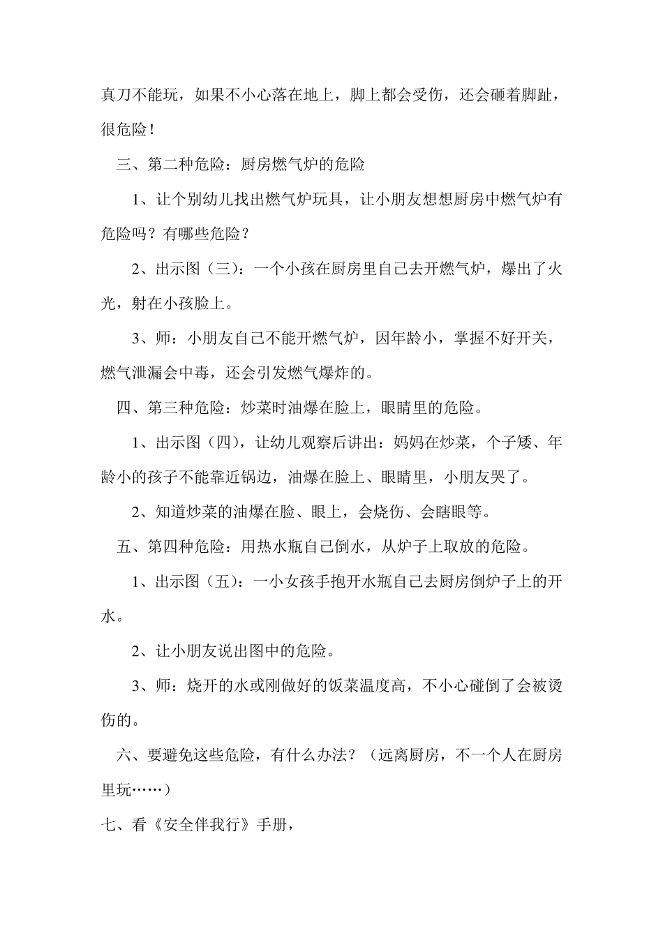 幼儿园中班安全教育活动教案5篇_第2页